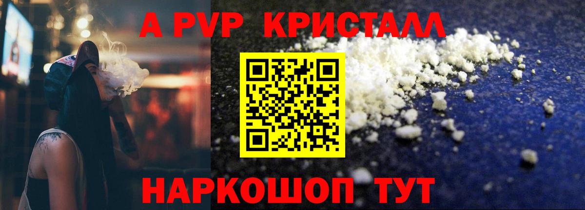A-PVP Соль  А ПВП СК КРИС  Вход с VPN  Тверь 
