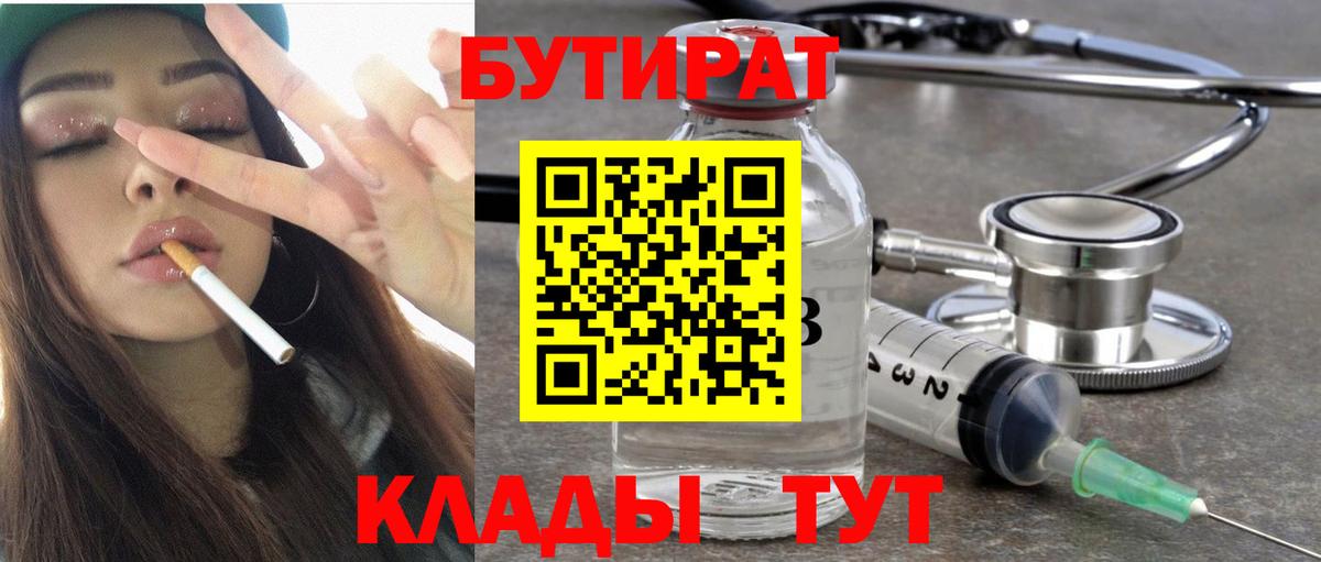 БУТИРАТ бутандиол Тверь