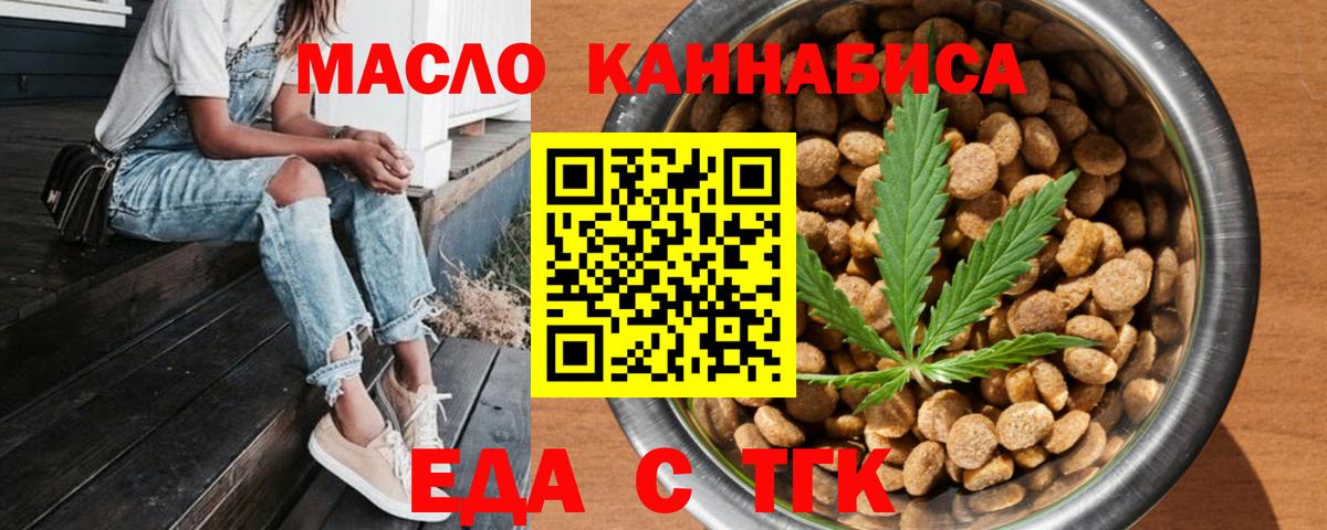 Еда ТГК марихуана Тверь