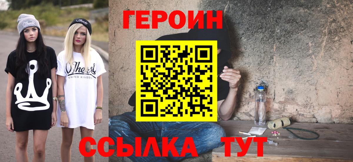 ГЕРОИН Heroin Тверь