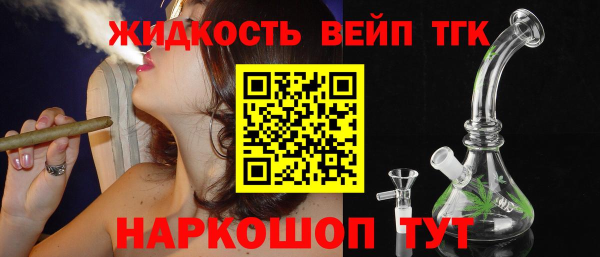 Дистиллят ТГК вейп Тверь